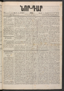 ՆՈՐ ԴԱՐ, 1884, Առաջին տարի, Թիւ 80 (Մայիսի 11, Ուրբաթ)