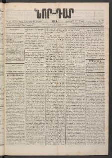 ՆՈՐ ԴԱՐ, 1884, Առաջին տարի, Թիւ 82 (Մայիսի 15, Երեքշաբթի)