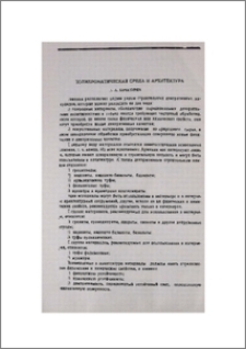 Полихроматическая среда и архитектура