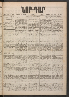 ՆՈՐ ԴԱՐ, 1884, Առաջին տարի, Թիւ 92 (Յունիսի 2, Շաբաթ)