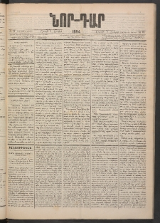 ՆՈՐ ԴԱՐ, 1884, Առաջին տարի, Թիւ 97 (Յունիսի 9, Շաբաթ)