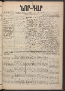 ՆՈՐ ԴԱՐ, 1884, Առաջին տարի, Թիւ 100 (Յունիսի 16, Շաբաթ)