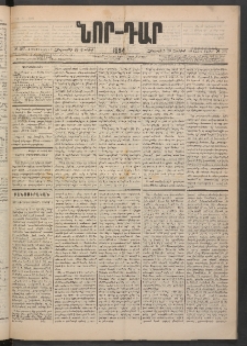 ՆՈՐ ԴԱՐ, 1884, Առաջին տարի, Թիւ 107 (Յունիսի 28, Հինգշաբթի)