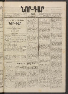 ՆՈՐ ԴԱՐ, 1884, Առաջին տարի, Թիւ 207 (Դեկտեմբերի 19, Չորեքշաբթի)