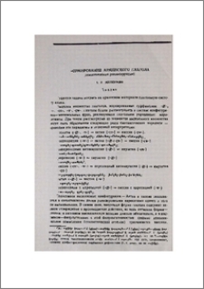 Формирование армянского глагола