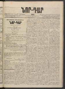 ՆՈՐ ԴԱՐ, 1884, Առաջին տարի, Թիւ 200 (Դեկտեմբերի 8, Շաբաթ)