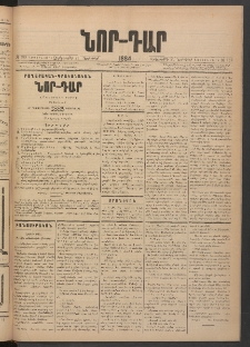 ՆՈՐ ԴԱՐ, 1884, Առաջին տարի, Թիւ 189 (Նոյեմբերի 21, Չորեքշաբթի)