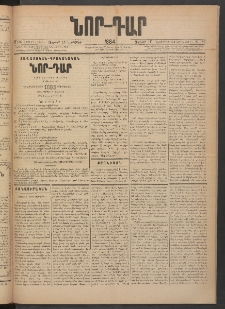 ՆՈՐ ԴԱՐ, 1884, Առաջին տարի, Թիւ 186 (Նոյեմբերի 16, Ուրբաթ)