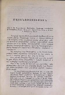 Ն․ Ա․ Դօբրօլիւբօվ․ Աղէքսանդր Գավացցի քահանան եւ իր քարոզները․ թարգմ․ Գէորգ քահ․ Մկրտումեանց․ 73 եր․, Ս․ Պետերբուրգ, 1902 թ․