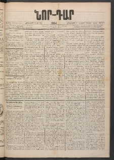 ՆՈՐ ԴԱՐ, 1884, Առաջին տարի, Թիւ 111 (Յուլիսի 5, Հինգշաբթի)