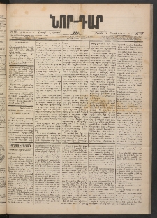 ՆՈՐ ԴԱՐ, 1884, Առաջին տարի, Թիւ 113 (Յուլիսի 7, Շաբաթ)