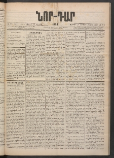 ՆՈՐ ԴԱՐ, 1884, Առաջին տարի, Թիւ 116 (Յուլիսի 13, Ուրբաթ)