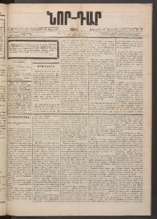 ՆՈՐ ԴԱՐ, 1884, Առաջին տարի, Թիւ 137 (Օգոստոսի 28, Երեքշաբթի)