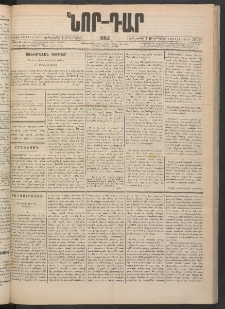ՆՈՐ ԴԱՐ, 1884, Առաջին տարի, Թիւ 140 (Սեպտեմբերի 4, Երեքշաբթի)
