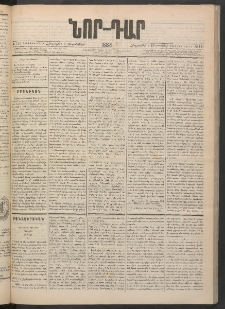 ՆՈՐ ԴԱՐ, 1884, Առաջին տարի, Թիւ 141 (Սեպտեմբերի 6, Հինգշաբթի)