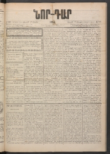 ՆՈՐ ԴԱՐ, 1884, Առաջին տարի, Թիւ 123 (Յուլիսի 27, Ուրբաթ)