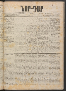 ՆՈՐ ԴԱՐ, 1884, Առաջին տարի, Թիւ 147 (Սեպտեմբերի 15, Շաբաթ)