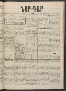 ՆՈՐ ԴԱՐ, 1884, Առաջին տարի, Թիւ 177 (Նոյեմբերի 1, Հինգշաբթի)