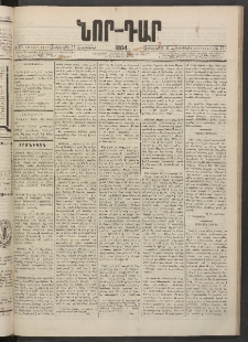 ՆՈՐ ԴԱՐ, 1884, Առաջին տարի, Թիւ 176 (Հոկտեմբերի 31, Չորեքշաբթի)