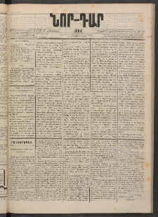 ՆՈՐ ԴԱՐ, 1884, Առաջին տարի, Թիւ 174 (Հոկտեմբերի 27, Շաբաթ)