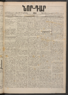 ՆՈՐ ԴԱՐ, 1884, Առաջին տարի, Թիւ 172 (Հոկտեմբերի 25, Հինգշաբթի)