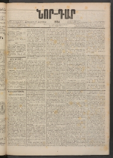ՆՈՐ ԴԱՐ, 1884, Առաջին տարի, Թիւ 171 (Հոկտեմբերի 24, Չորեքշաբթի)