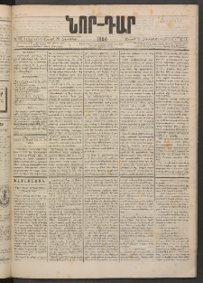 ՆՈՐ ԴԱՐ, 1884, Առաջին տարի, Թիւ 169 (Հոկտեմբերի 20, Շաբաթ)