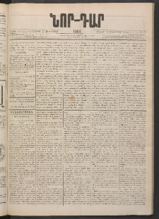 ՆՈՐ ԴԱՐ, 1884, Առաջին տարի, Թիւ 156 (Սեպտեմբերի 29, Շաբաթ)