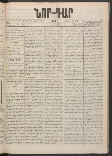 ՆՈՐ ԴԱՐ, 1884, Առաջին տարի, Թիւ 157 (Հոկտեմբերի 3, Չորեքշաբթի)