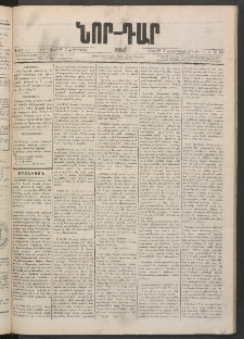 ՆՈՐ ԴԱՐ, 1884, Առաջին տարի, Թիւ 159 (Հոկտեմբերի 5, Ուրբաթ)