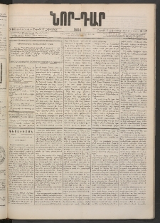 ՆՈՐ ԴԱՐ, 1884, Առաջին տարի, Թիւ 160 (Հոկտեմբերի 6, Շաբաթ)