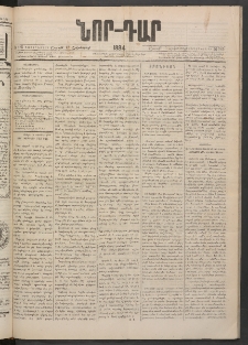 ՆՈՐ ԴԱՐ, 1884, Առաջին տարի, Թիւ 165 (Հոկտեմբերի 13, Շաբաթ)