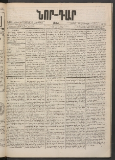 ՆՈՐ ԴԱՐ, 1884, Առաջին տարի, Թիւ 164 (Հոկտեմբերի 12, Ուրբաթ)