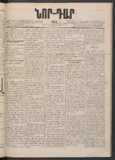 ՆՈՐ ԴԱՐ, 1884, Առաջին տարի, Թիւ 163 (Հոկտեմբերի 11, Հինգշաբթի)