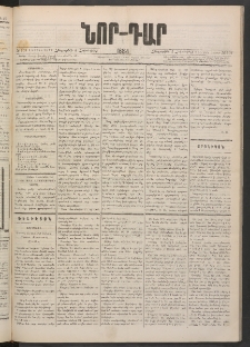 ՆՈՐ ԴԱՐ, 1884, Առաջին տարի, Թիւ 158 (Հոկտեմբերի 4, Հինգշաբթի)