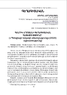 Հենրիկ Էդոյանի գեղագիտական հայեցությունը