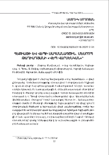 Հեքիաթի և վեպի սահմանագծին. Մեսրոպ Թաղիադյանի «Վեպ Վարսենկան»