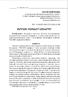 Զահրատի բաբախող աշխարհը