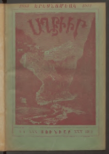 ԱՂԲԻՒՐ, 1912, XXX տարի, Համար 1 (Յունուար)