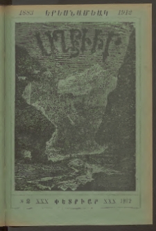 ԱՂԲԻՒՐ, 1912, XXX տարի, Համար 2 (Փետրուար)
