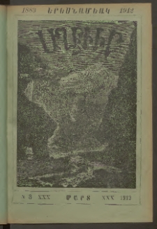 ԱՂԲԻՒՐ, 1912, XXX տարի, Համար 3 (Մարտ)