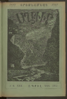ԱՂԲԻՒՐ, 1912, XXX տարի, Համար 4 (Ապրիլ)