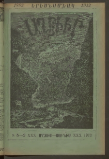 ԱՂԲԻՒՐ, 1912, XXX տարի, Համար 5 եւ 6 (Մայիս/Յունիս)