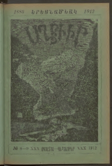 ԱՂԲԻՒՐ, 1912, XXX տարի, Համար 8 եւ 9 (Օգոստոս/Սեպտեմբեր)