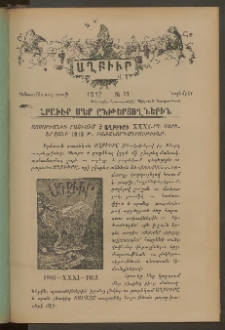 ԱՂԲԻՒՐ, 1912, XXX տարի, Համար 11 (Նոյեմբեր)