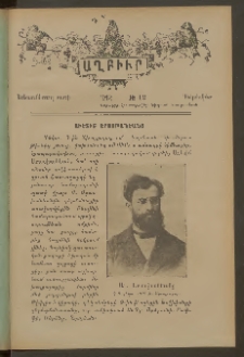 ԱՂԲԻՒՐ, 1912, XXX տարի, Համար 12 (Դեկտեմբեր)