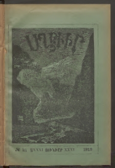 ԱՂԲԻՒՐ, 1913, Երեսունմէկերորդ տարի, Համար 1 (Յունուար)