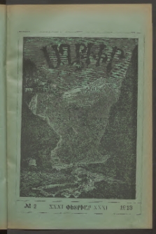 ԱՂԲԻՒՐ, 1913, Երեսունմէկերորդ տարի, Համար 2 (Փետրուար)