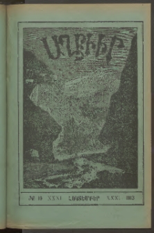 ԱՂԲԻՒՐ, 1913, Երեսունմէկերորդ տարի, Համար 10 (Հոկտեմբեր)