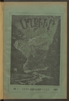 ԱՂԲԻՒՐ, 1914, Երեսուներկուերրորդ տարի, Համար 1 (Յունուար)